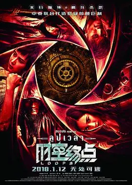 《时空终点》影评：一场烧脑的时空穿梭之旅，拯救还是毁灭？剧情解析与深度解读