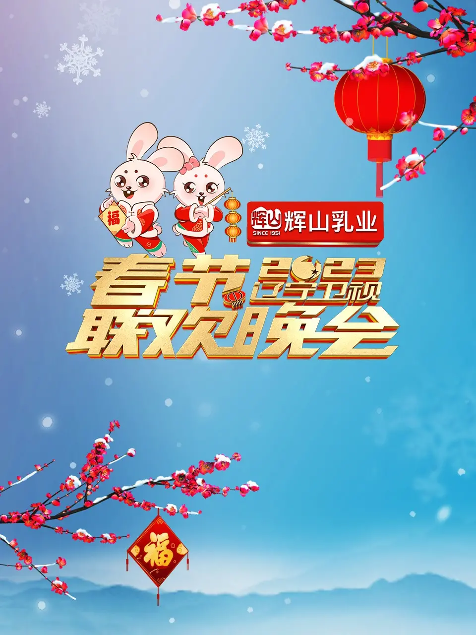 笑声点亮新年！《辽宁卫视2023年春节联欢晚会》精彩回顾与亮点解析