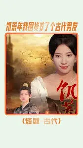 《饥荒年我囤货养了个古代男友》：爆笑穿越，看现代物资如何征服古代美男