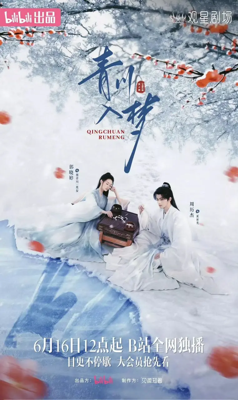 青川入梦：梦境与现实交织的奇幻历史之旅