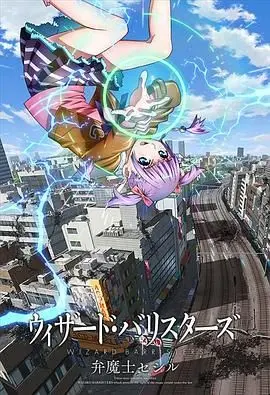 揭秘《辩魔士塞西尔》：魔幻辩论的惊心较量与人性深渊的探索之旅