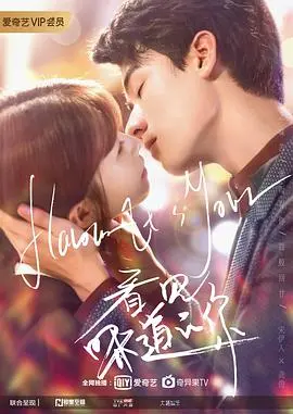 《看见味道的你》：高颜值CP上演味觉奇缘，甜宠恋爱背后的反套路惊喜！