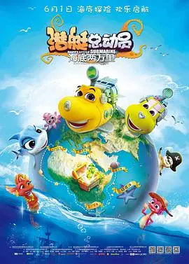《潜艇总动员：海底两万里》：探索深海奇观，开启一场刺激的冒险之旅！