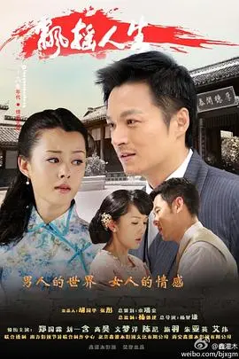 《飘摇人生》影评：如浮萍般的人生，在爱与痛的边缘挣扎，看完泪奔！