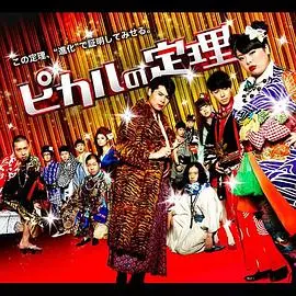 《Picaru的定理》：揭秘社会阴暗角落，一部让你沉默的纪实电影！