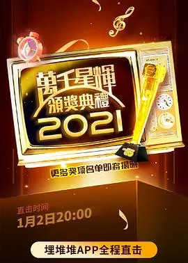万千星辉颁奖典礼2021：TVB年度盛典回顾，谁是视帝视后？精彩亮点全解析！