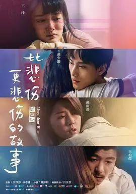 《比悲伤更悲伤的故事》：爱到极致是放手？催泪虐恋，让你哭到湿巾不够用！