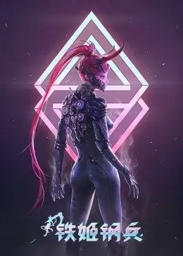 《铁姬钢兵 第一季》：硬核科幻的极致幻想，硝烟弥漫的未来战场上的少女与机械
