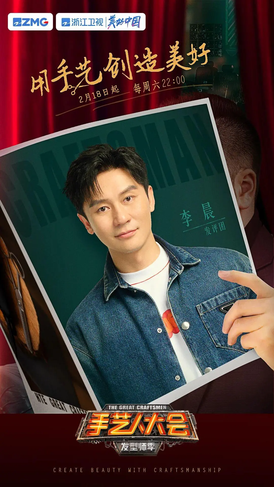 《手艺人大会·发型师季》：指尖上的艺术，时尚潮流的风向标，看发型师如何点石成金