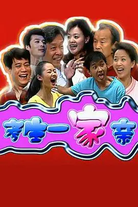 《考生一家亲》：高考“陪考”的欢笑与泪水，真实呈现家庭情感的独特纽带