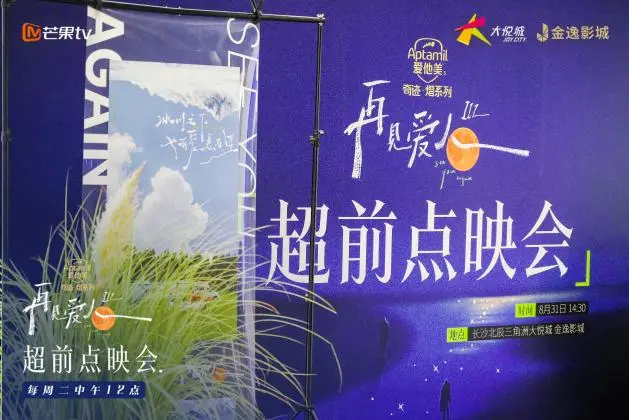 《再见爱人 第三季》：当爱变成挑战，真实情感综艺的勇气与深度，拷问人心