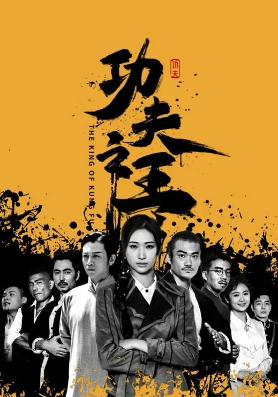 《功夫之王》：东方武侠与好莱坞的奇妙碰撞，成龙李连杰联手带你穿越时空，拯救美猴王！
