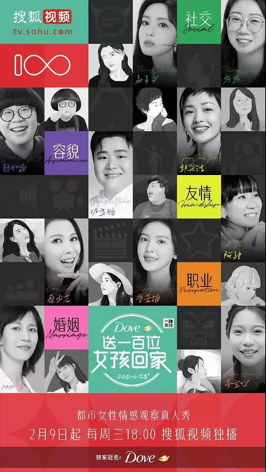 《送一百位女孩回家 第五季》：真实人生浮世绘，女性力量闪耀，探讨成长与自我治愈