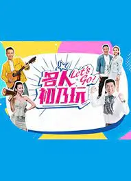 揭秘《名人初乃玩》：明星初恋的甜蜜与辛酸，如何影响人生轨迹和职业发展，这部电影带给我们的深刻启发和情感共鸣