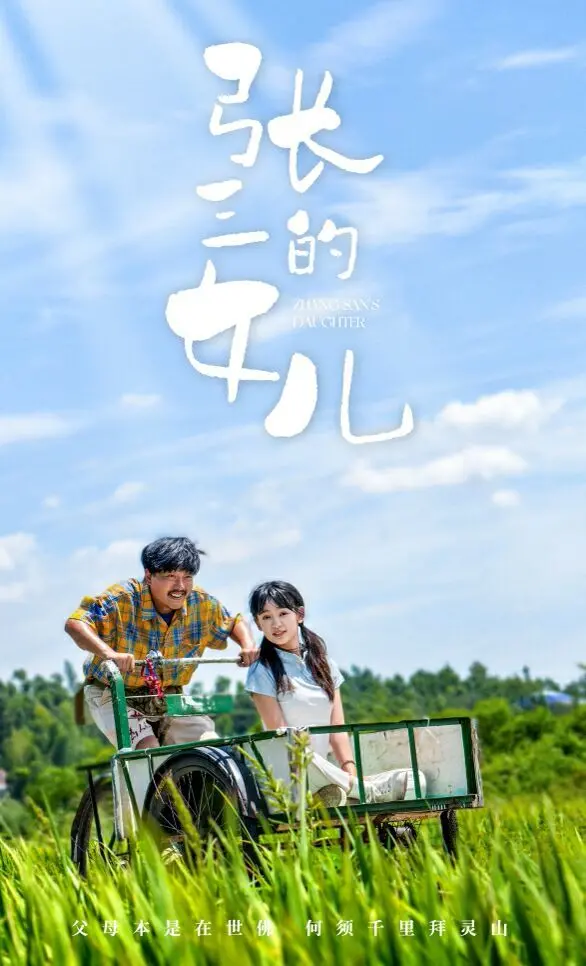 《张三的女儿》：国产惊悚力作，父女情深下的恐怖阴影，颠覆你对亲情的认知