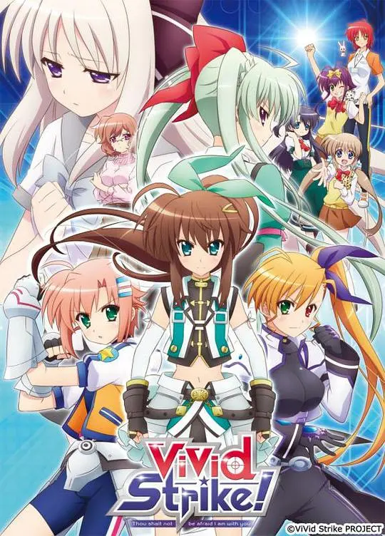 《魔法少女奈叶ViVid Strike！》：疾风的咆哮与姐妹的羁绊，命运的终点是光芒闪耀